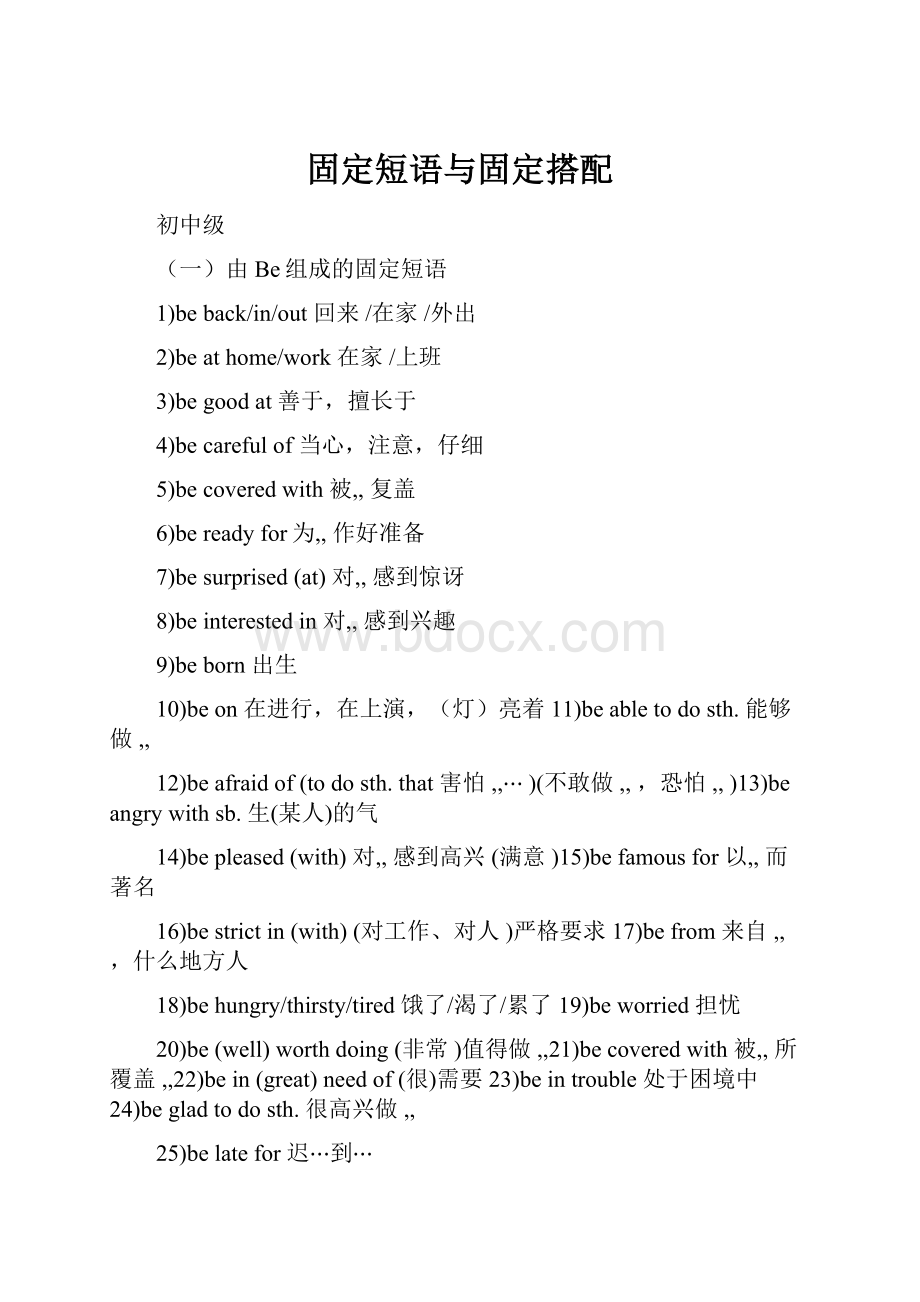 固定短语与固定搭配.docx_第1页