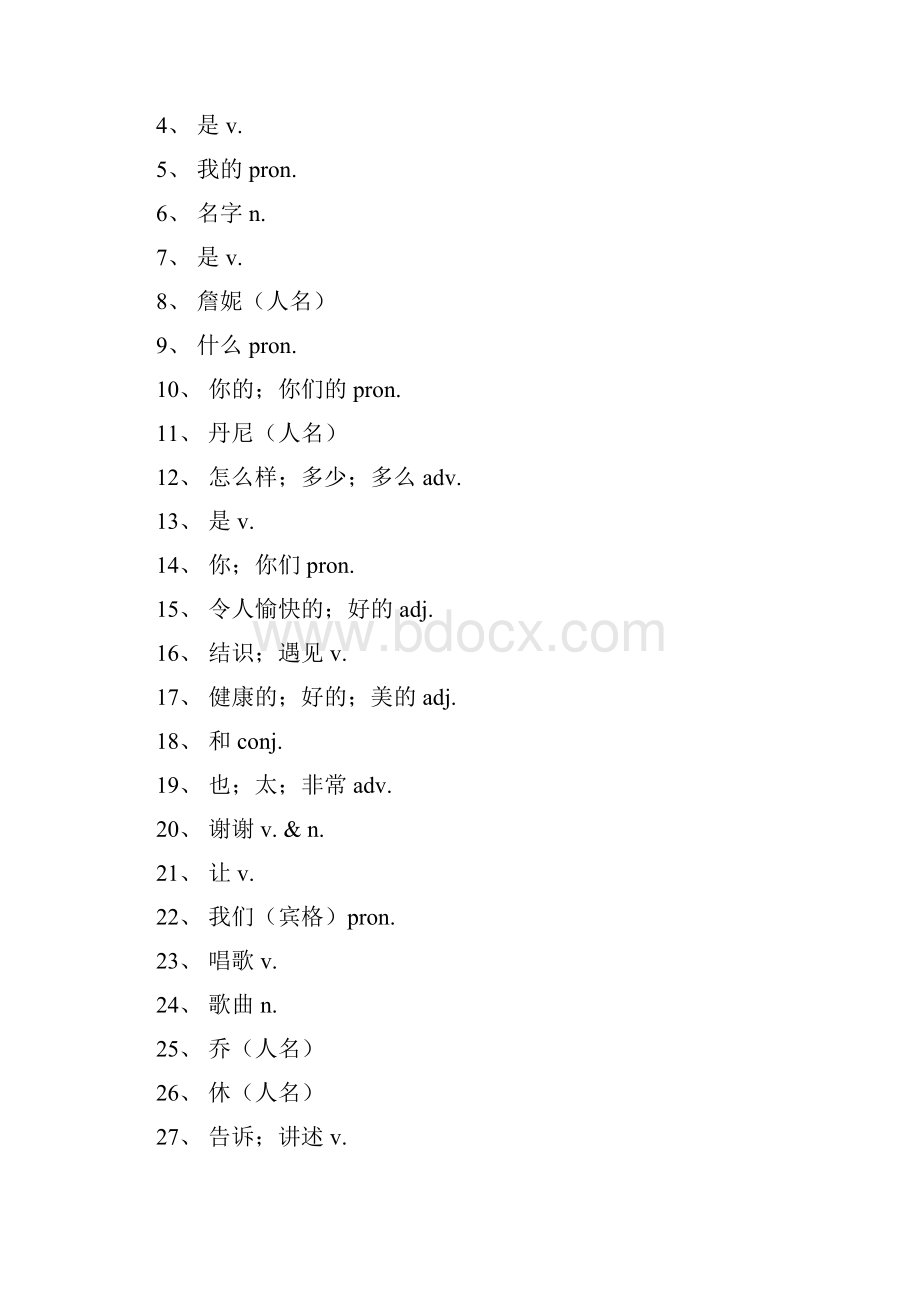 冀教版七年级上册英语单词汉译英.docx_第2页