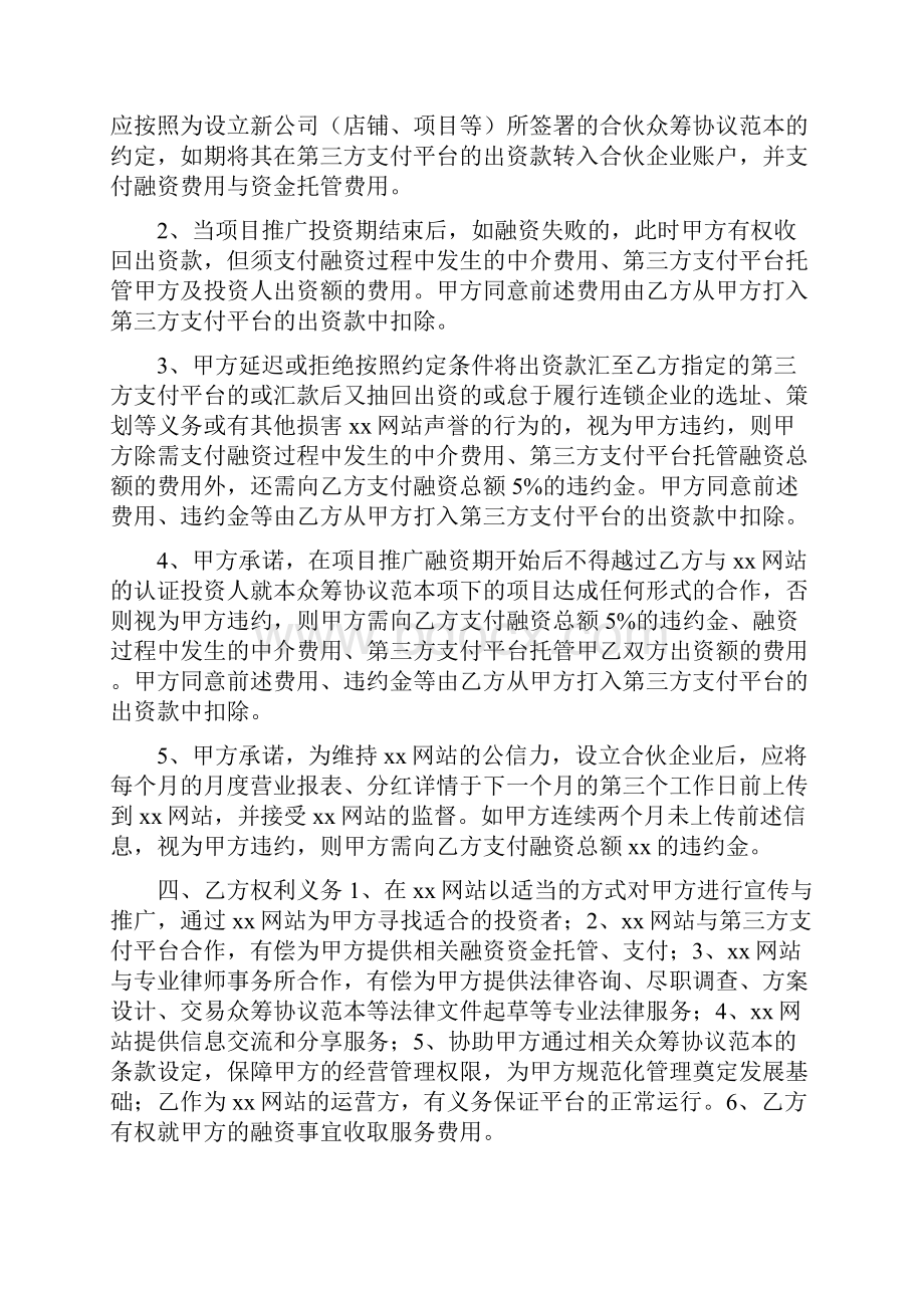 众筹合作分红合同范本.docx_第2页