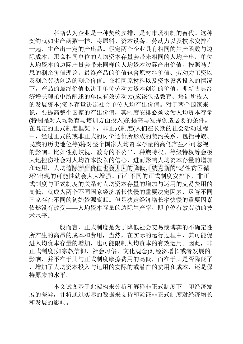 非正式制度视角中的中印经济发展比较.docx_第2页