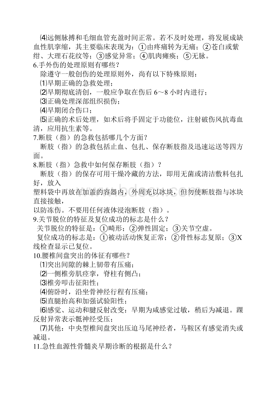 骨科专业知识题库.docx_第2页