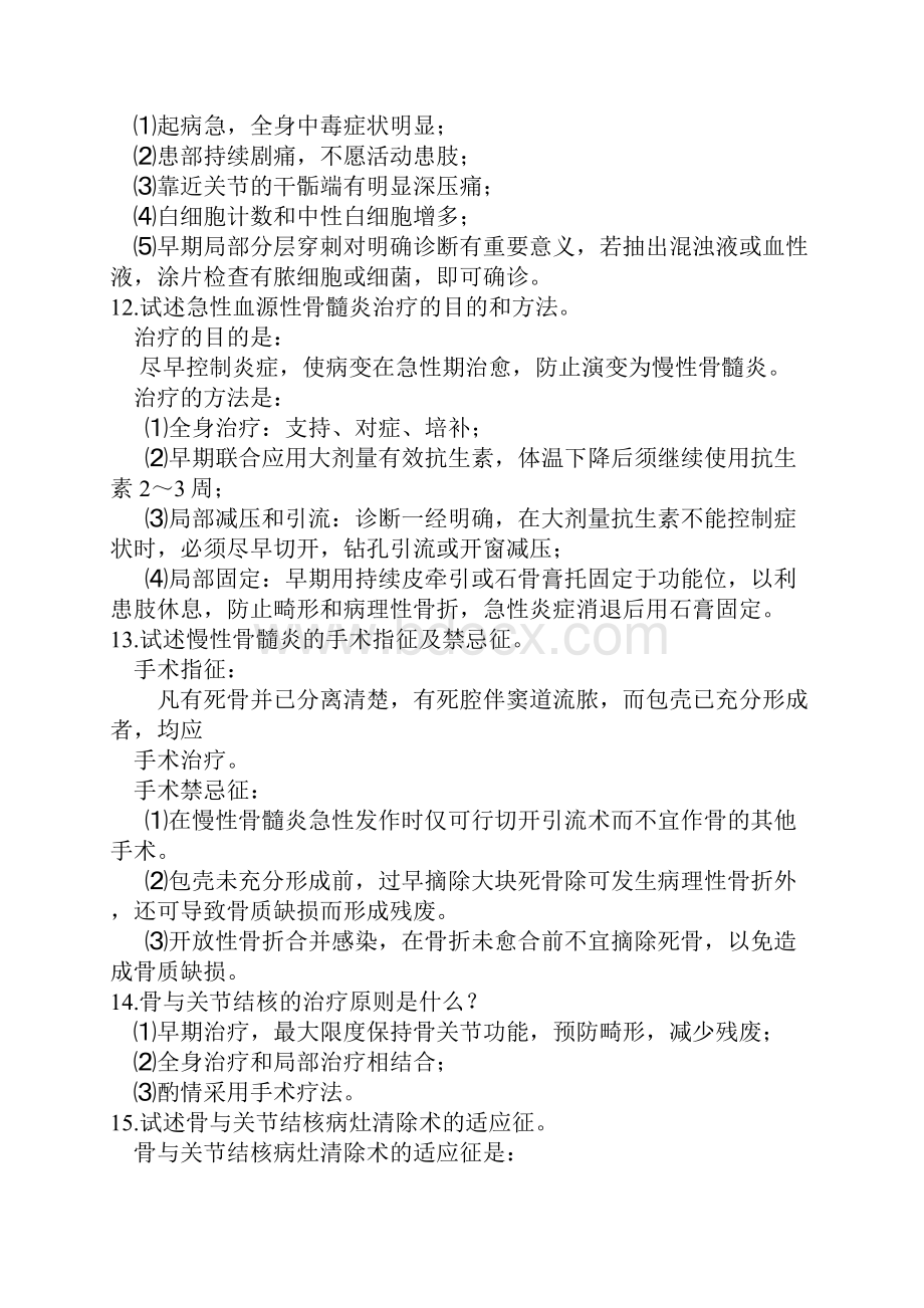 骨科专业知识题库.docx_第3页