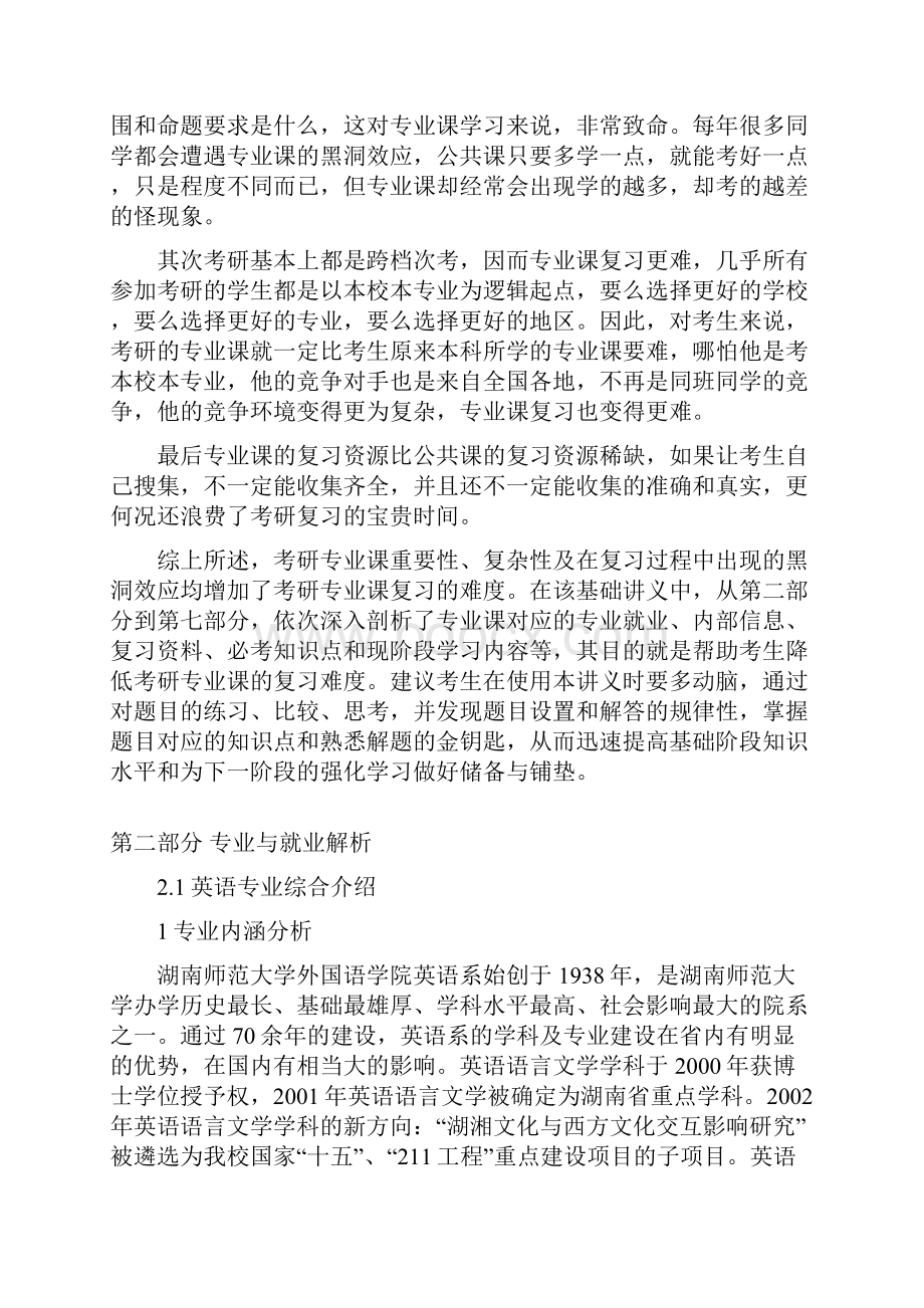 湖南师范大学英美文学考研资料.docx_第3页