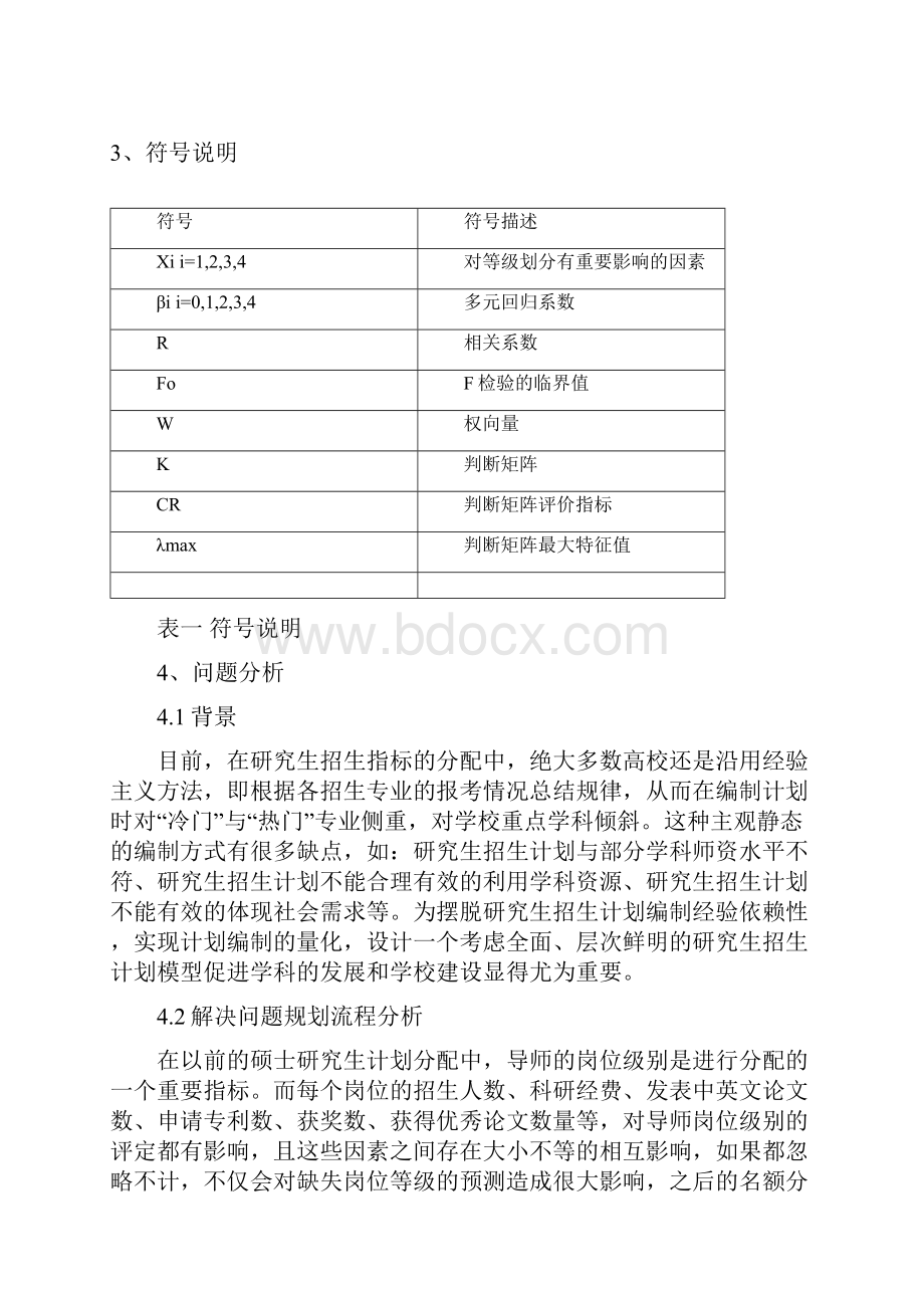 完整word版硕士研究生招生指标分配.docx_第3页