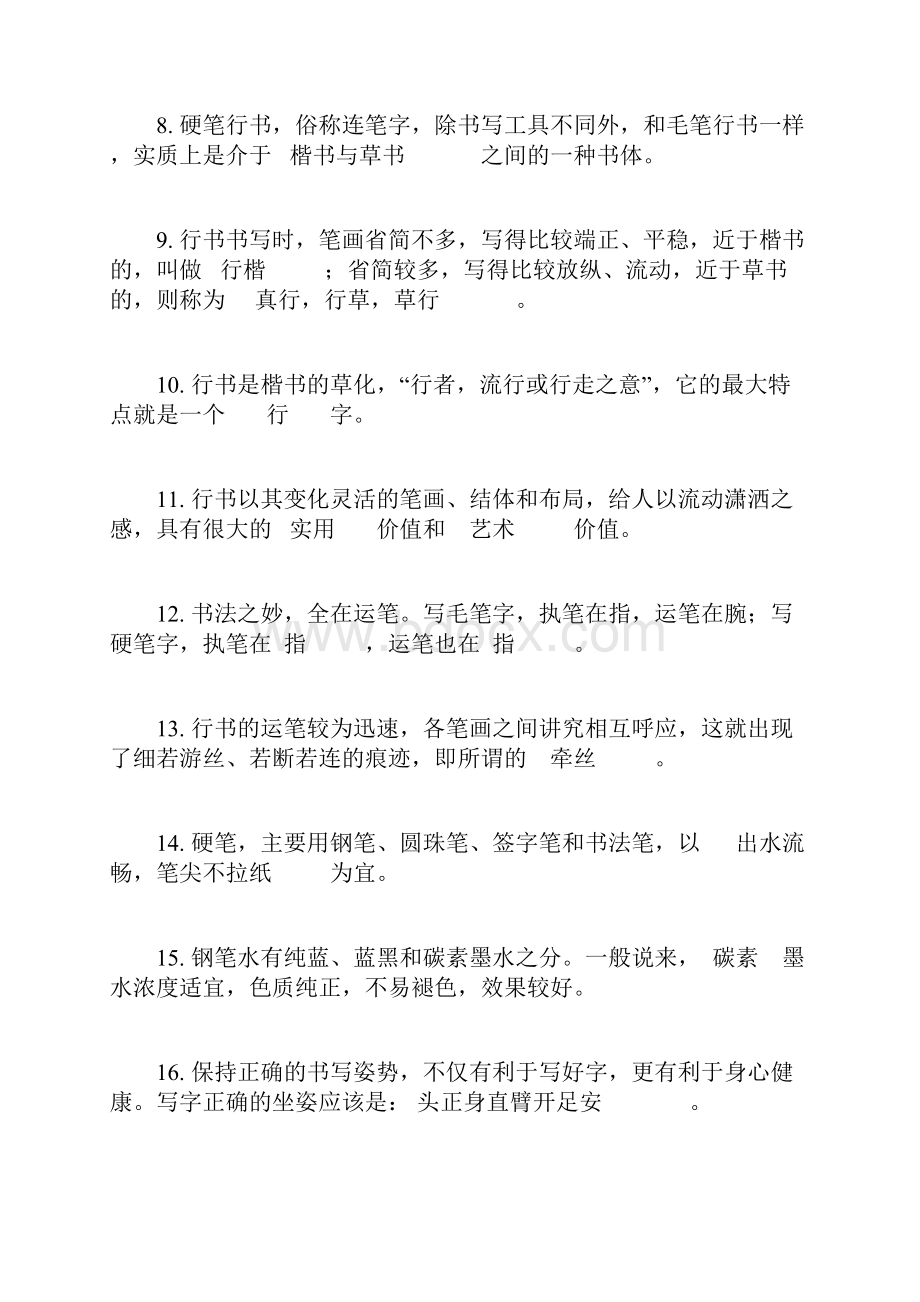 硬笔书法练习题.docx_第2页