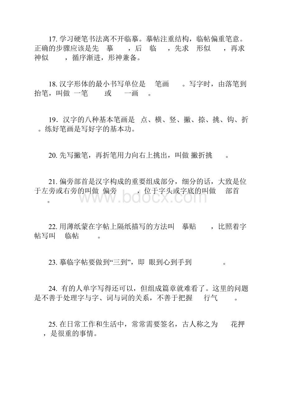 硬笔书法练习题.docx_第3页