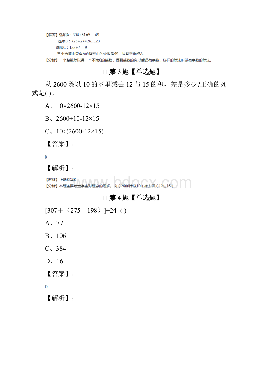 学年度沪教版小学数学四年级下第一单元复习特训第十三篇.docx_第2页