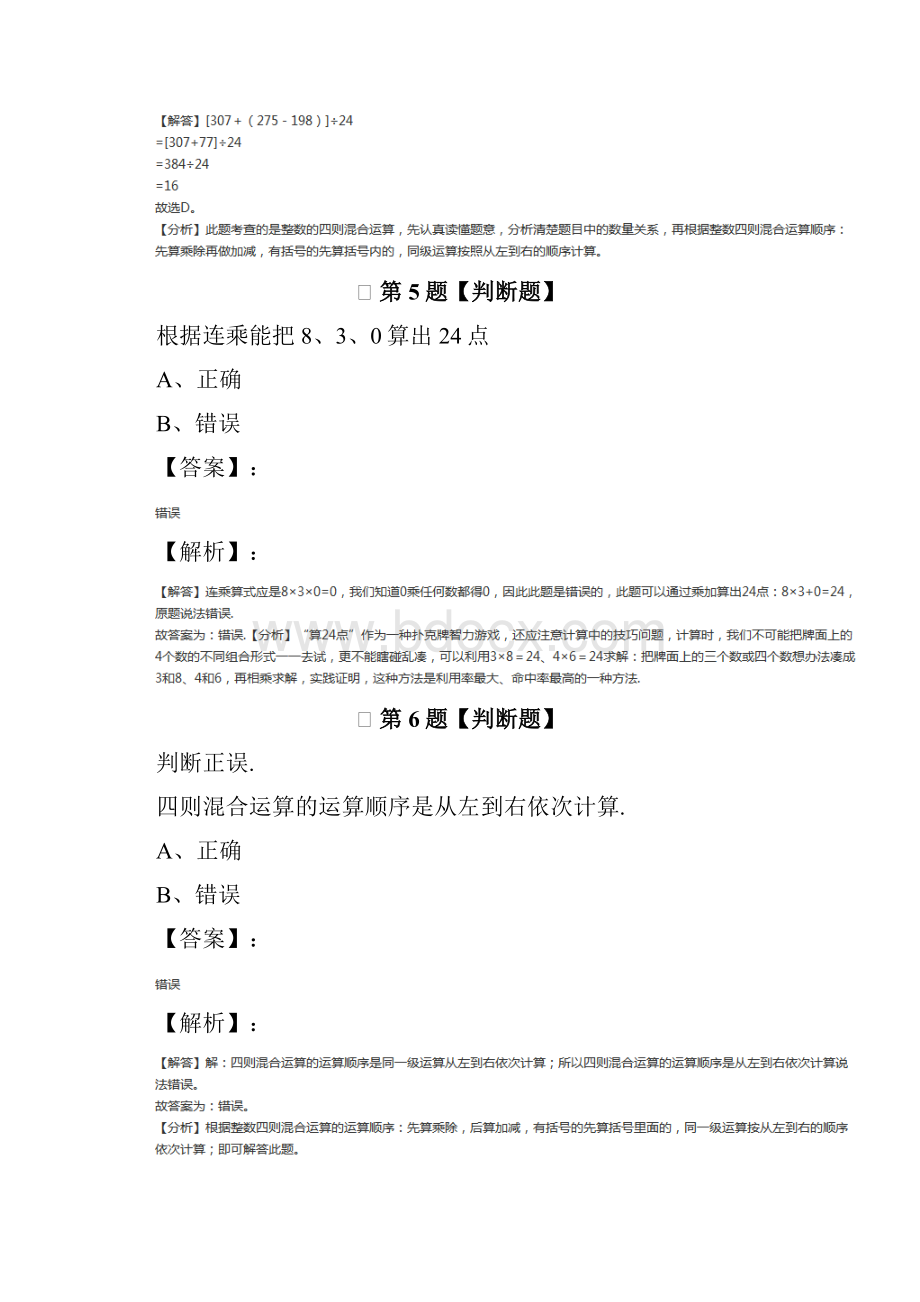 学年度沪教版小学数学四年级下第一单元复习特训第十三篇.docx_第3页