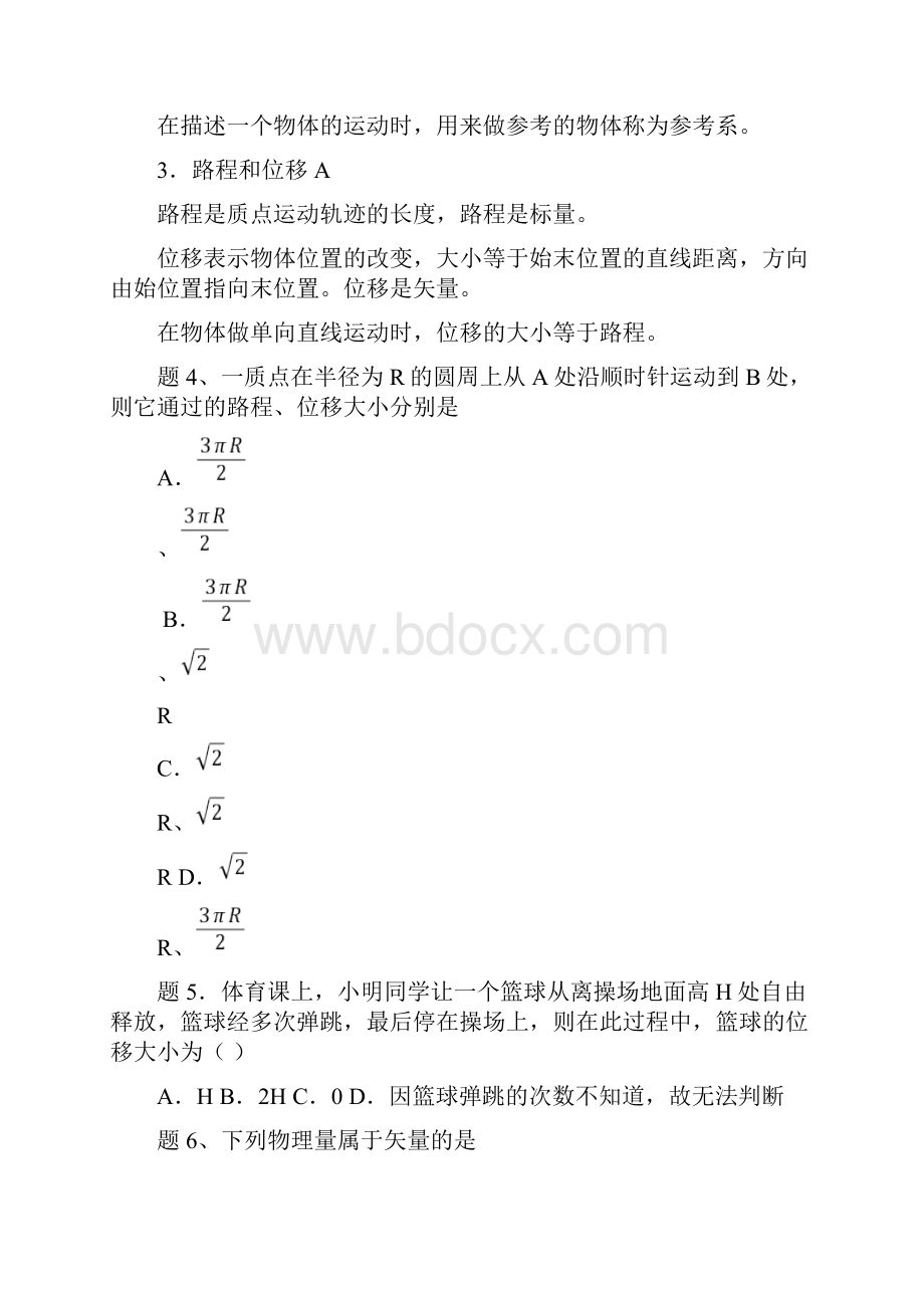 江苏物理学业水平测试知识点总结很全的.docx_第2页