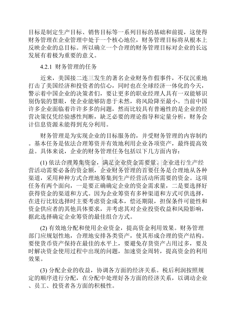 财务管理系统数据库设计.docx_第3页