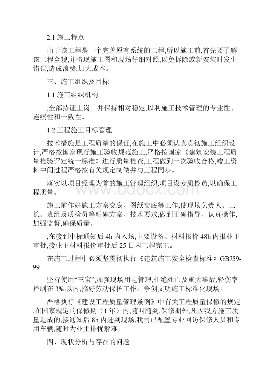 消防自动报警系统整改方案.docx_第3页