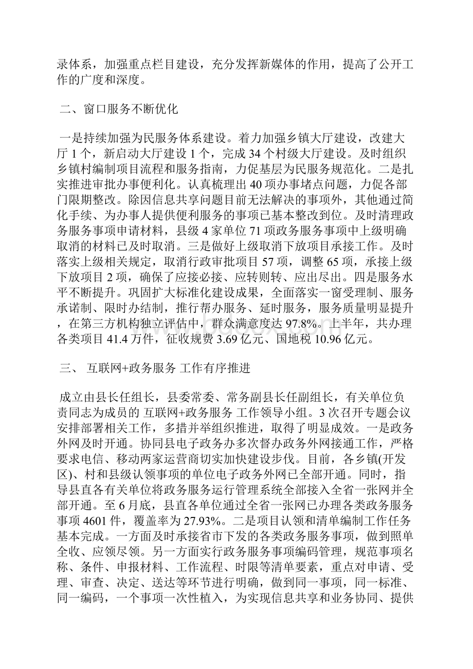 最新政务服务中心上半年工作总结和下半年工作计划.docx_第2页