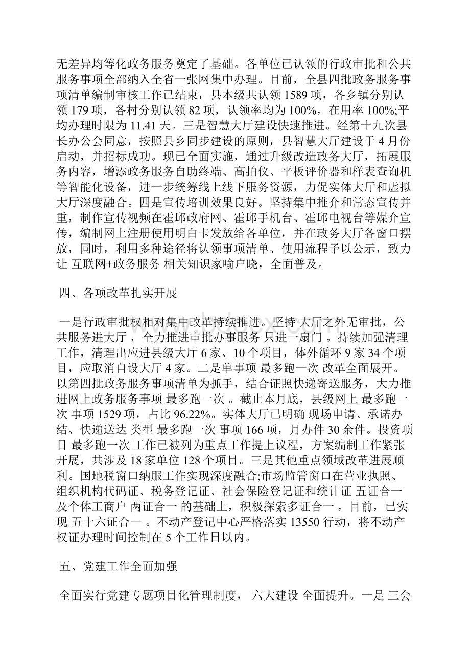 最新政务服务中心上半年工作总结和下半年工作计划.docx_第3页