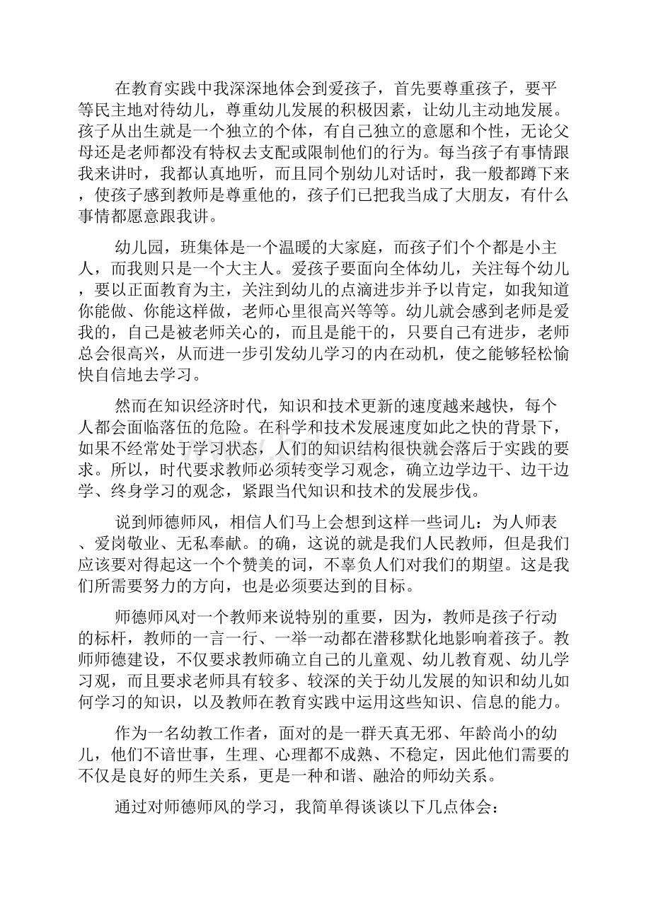 新编幼儿园教师师德师风心得体会范文11篇优质精彩实用.docx_第3页