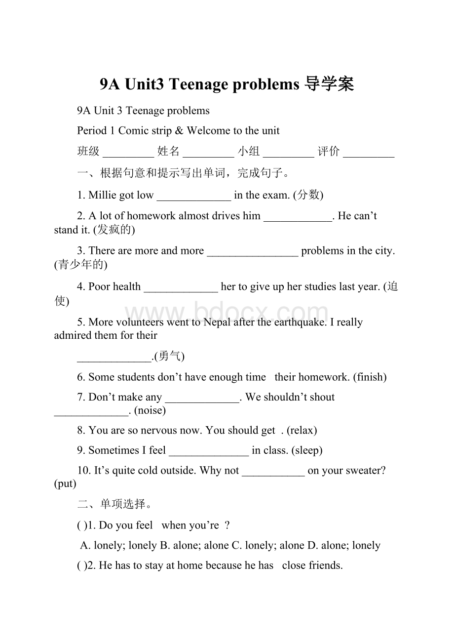 9A Unit3 Teenage problems 导学案.docx_第1页