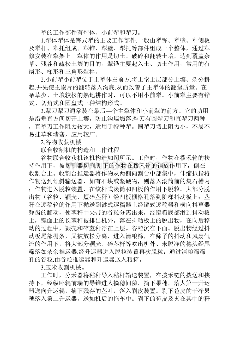 农业生产实习报告三篇完整版.docx_第2页