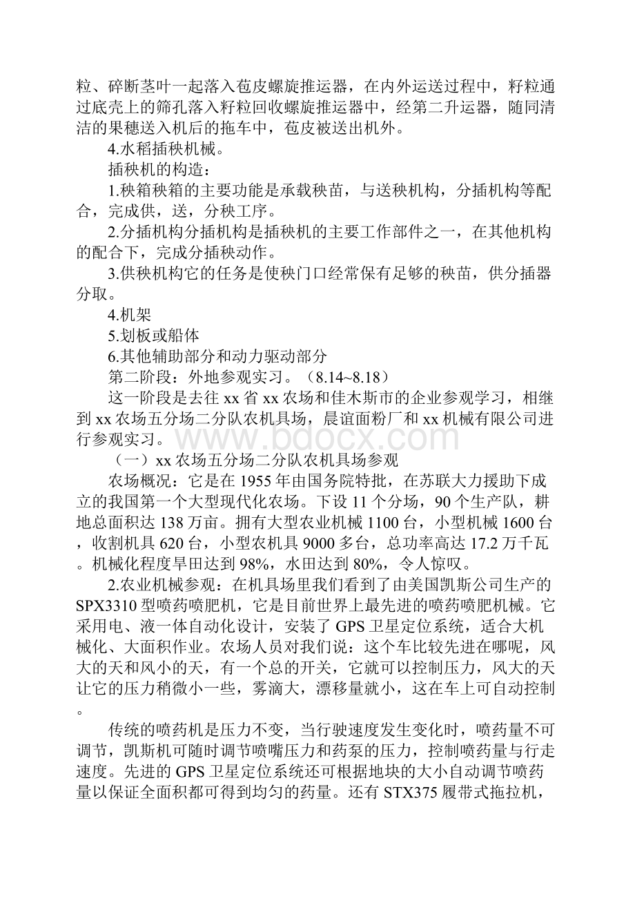 农业生产实习报告三篇完整版.docx_第3页