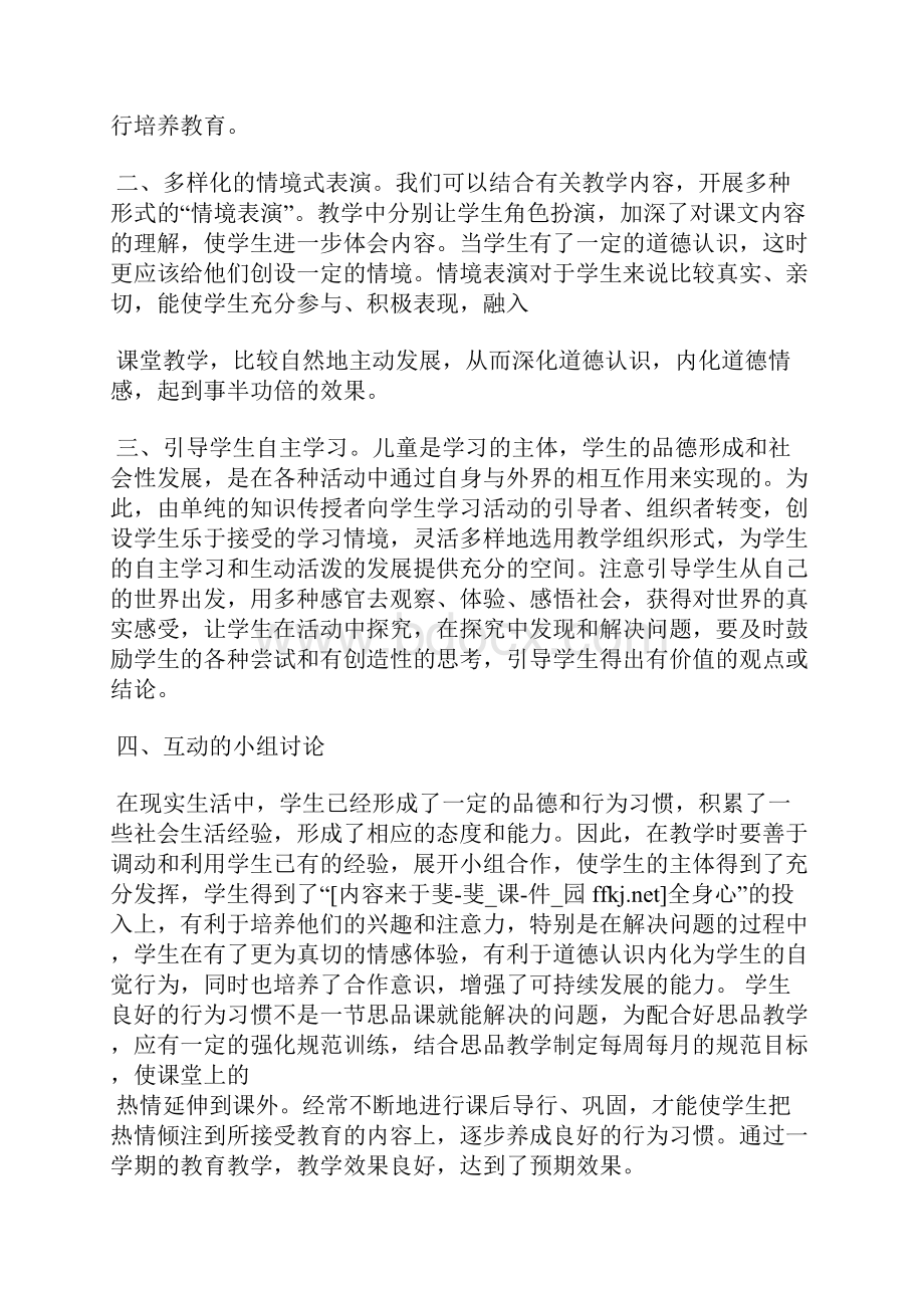 小学四年级思品教学工作总结精选汇编.docx_第3页