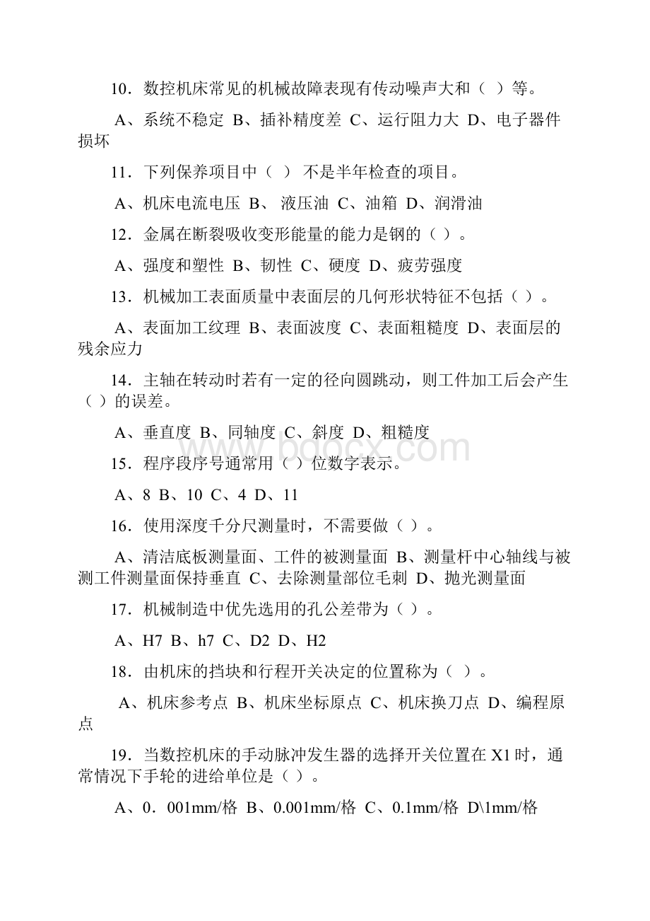 中级数控车床理论复习资料改.docx_第2页