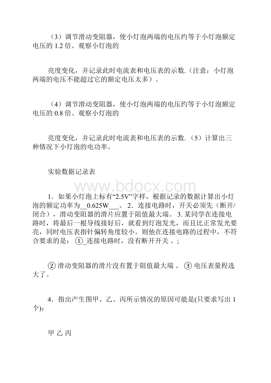 小灯泡的电功率测小灯泡的电功率实验专题答案XXgzm.docx_第2页