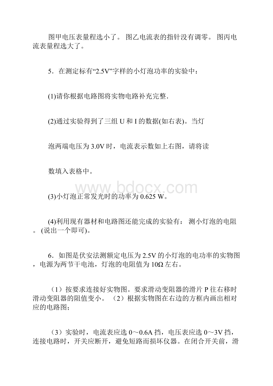 小灯泡的电功率测小灯泡的电功率实验专题答案XXgzm.docx_第3页