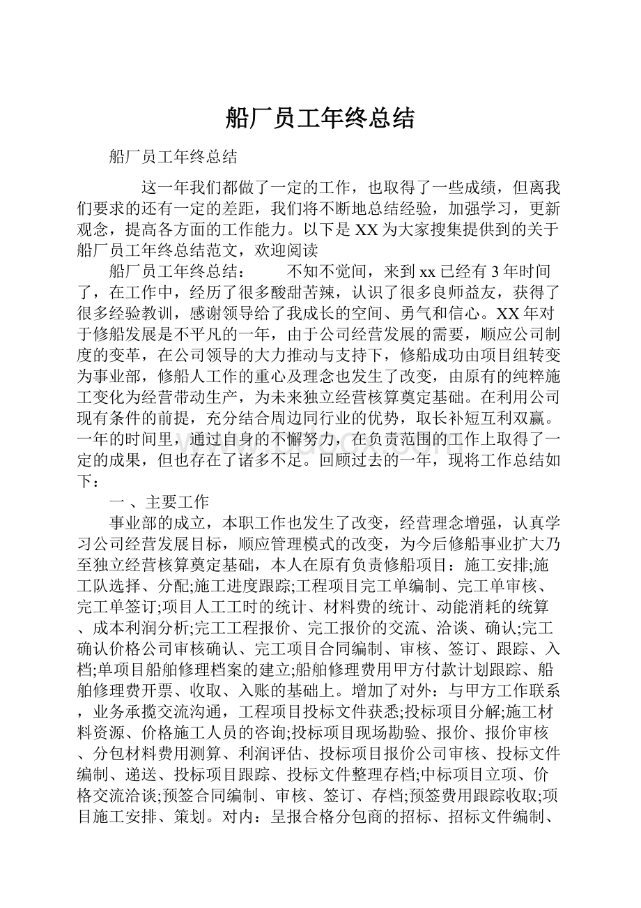 船厂员工年终总结.docx_第1页