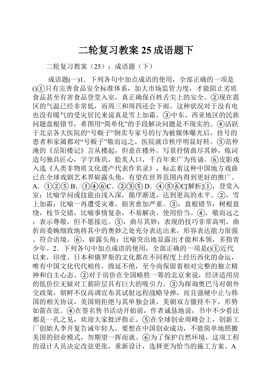 二轮复习教案25成语题下.docx_第1页