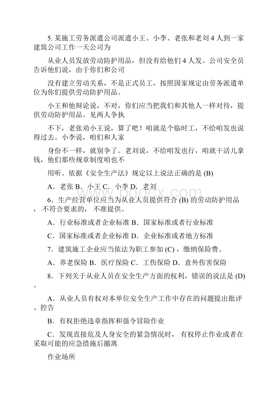 建筑施工企业安管人员考核题解析C类.docx_第2页