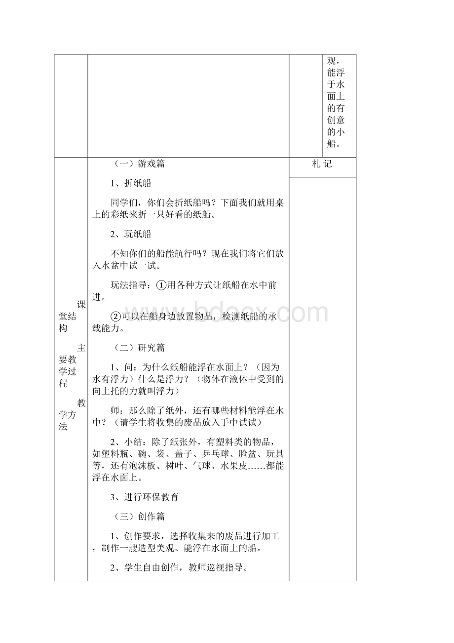 人教版一年级下册美术教案表格概述.docx_第3页