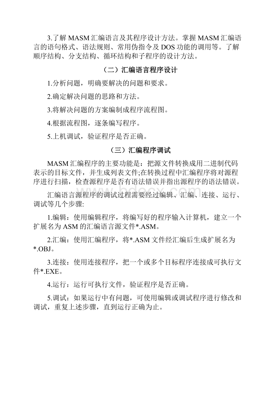 汇编程序调试实验报告.docx_第2页