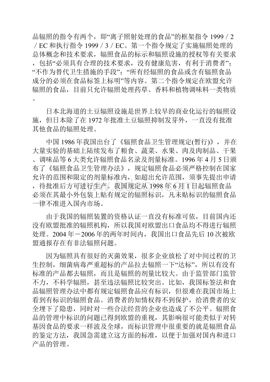 药品辐照应该让群众知道doc 13.docx_第2页