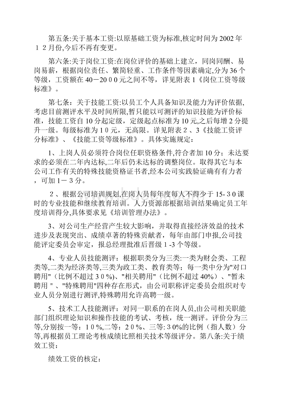 某大型国有企业工资分配方案doc.docx_第2页