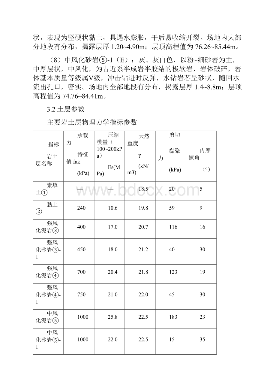 基坑支护方案.docx_第3页