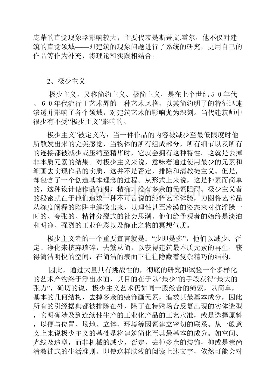 建筑现象极少主义.docx_第3页