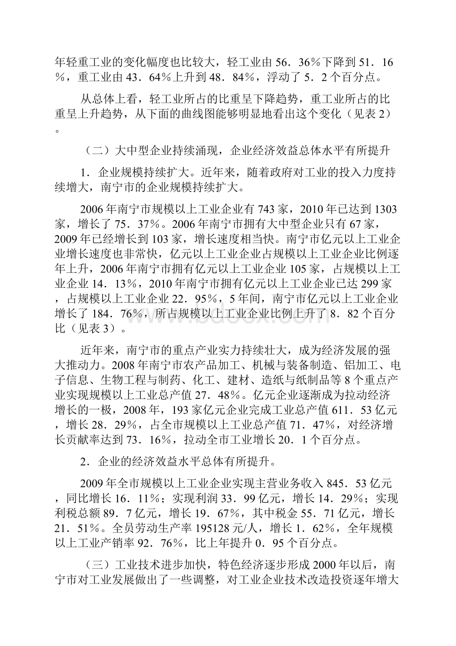 工业经济增长阻碍要素及策略.docx_第2页