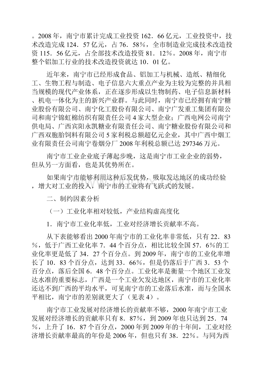 工业经济增长阻碍要素及策略.docx_第3页