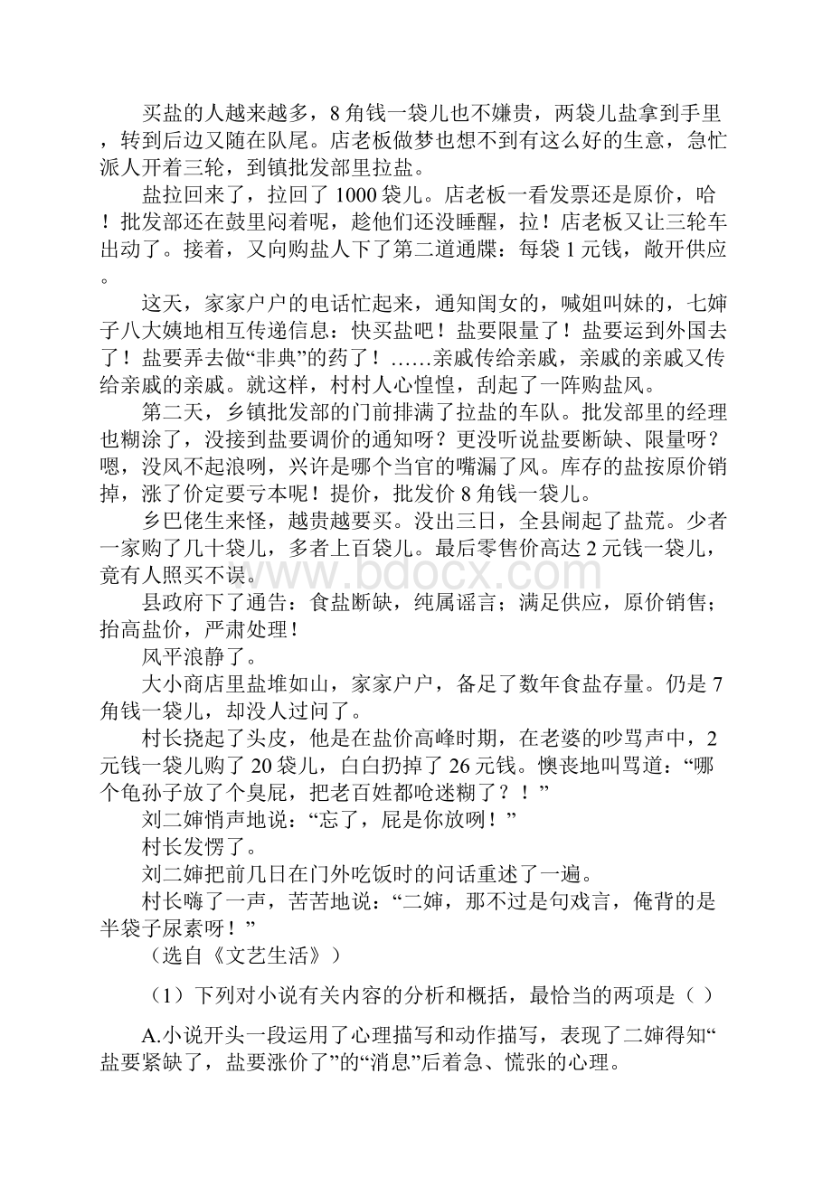 届高三语文文学性阅读之盐主题专练.docx_第2页