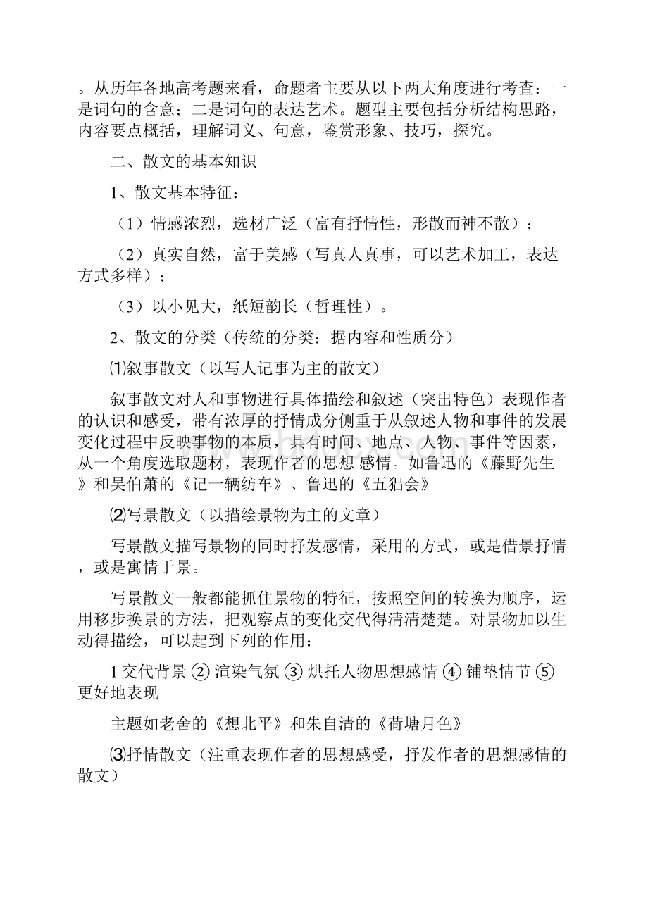 高考散文阅读复习教案.docx_第2页