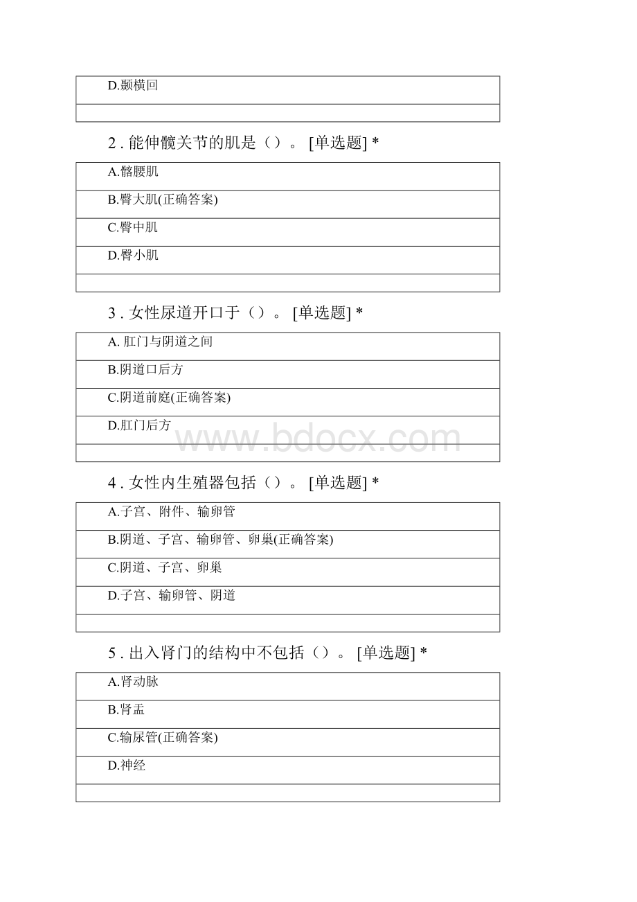 学测医士助产学测解剖练习1250题.docx_第2页