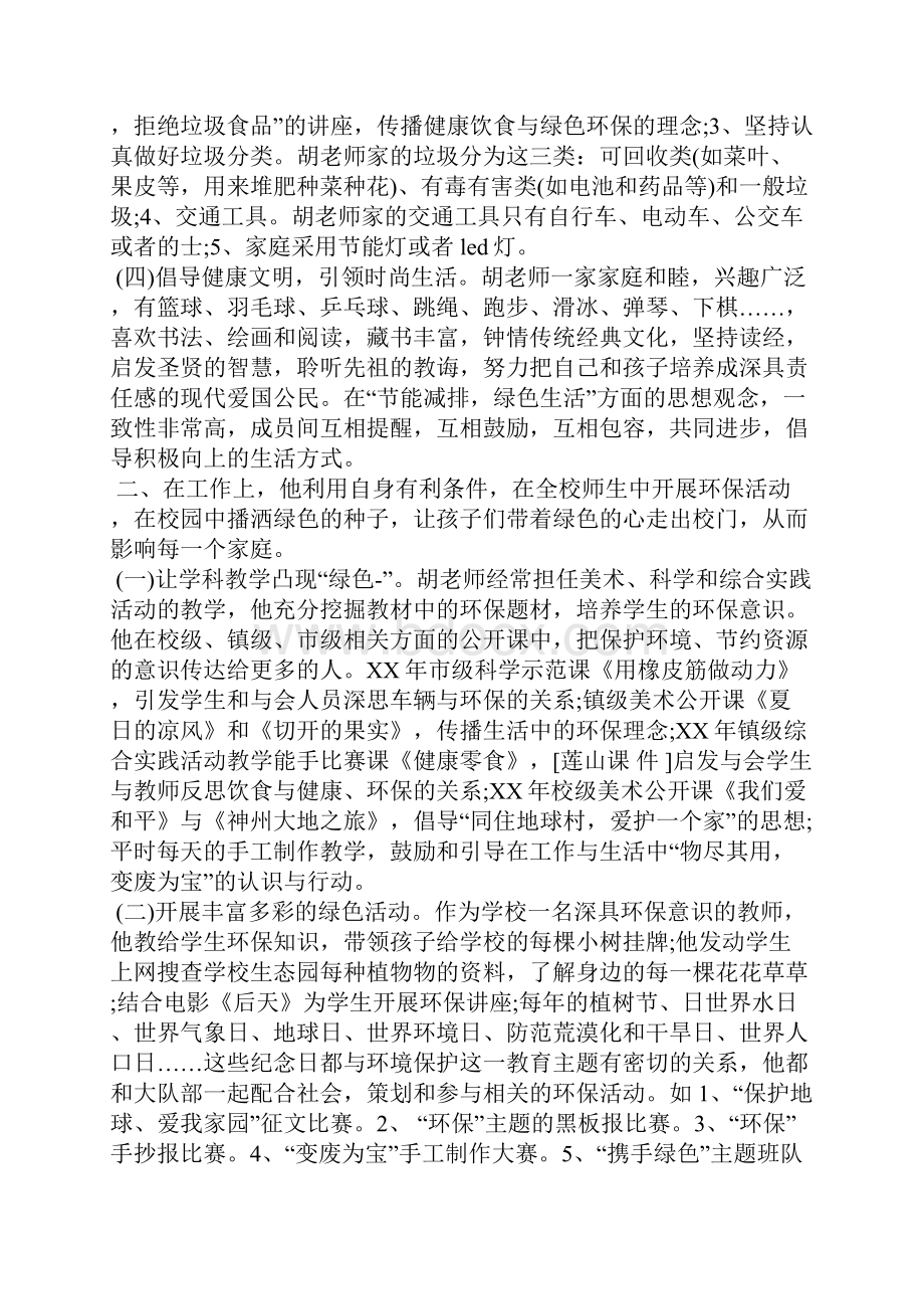 绿色家庭事迹材料3篇工作报告.docx_第2页