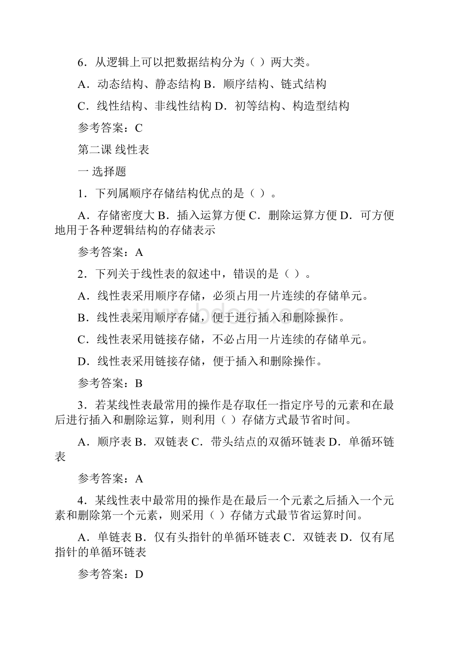 数据结构复习题选择题部分.docx_第2页