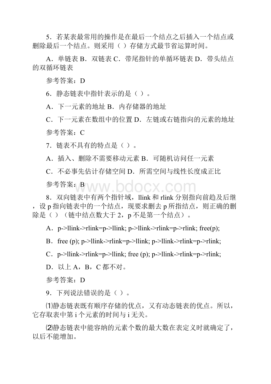 数据结构复习题选择题部分.docx_第3页