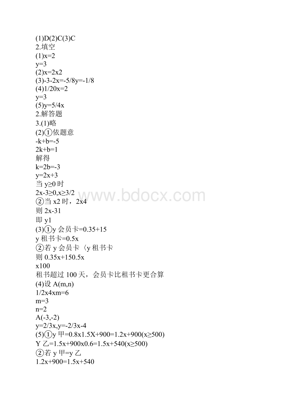 八年级数学寒假作业答案公布.docx_第3页