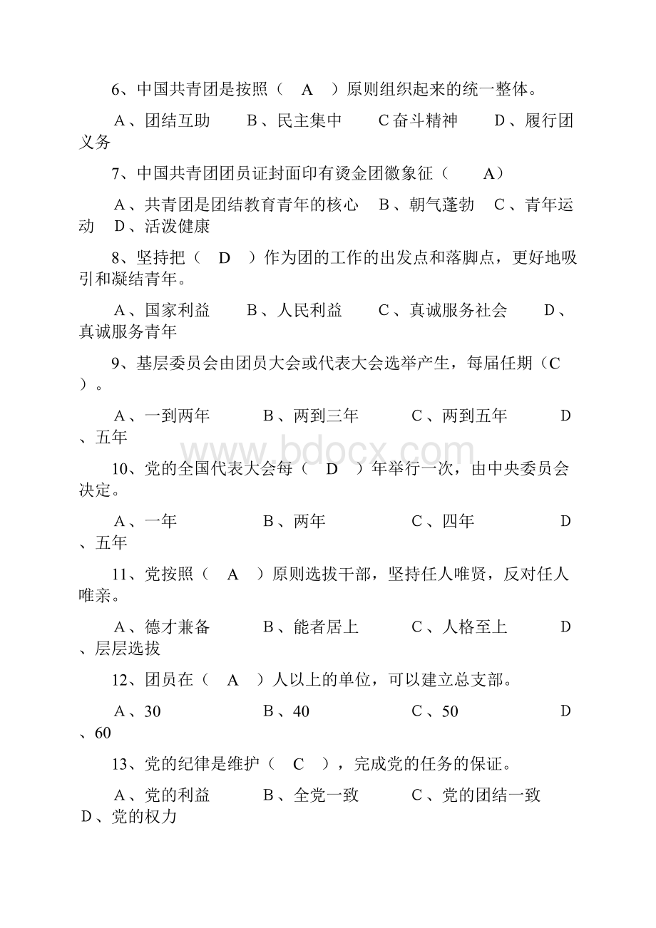 团支部书记竞选试题.docx_第2页