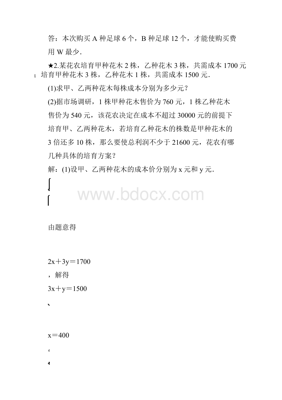 内蒙古中考数学重点题型专项训练函数的实际应用题.docx_第2页