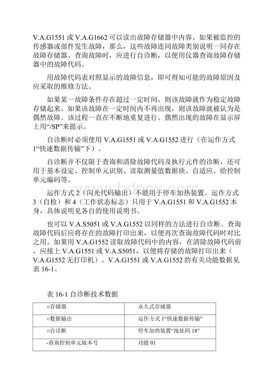 湖南万通汽修学校停车加热自诊断.docx_第2页