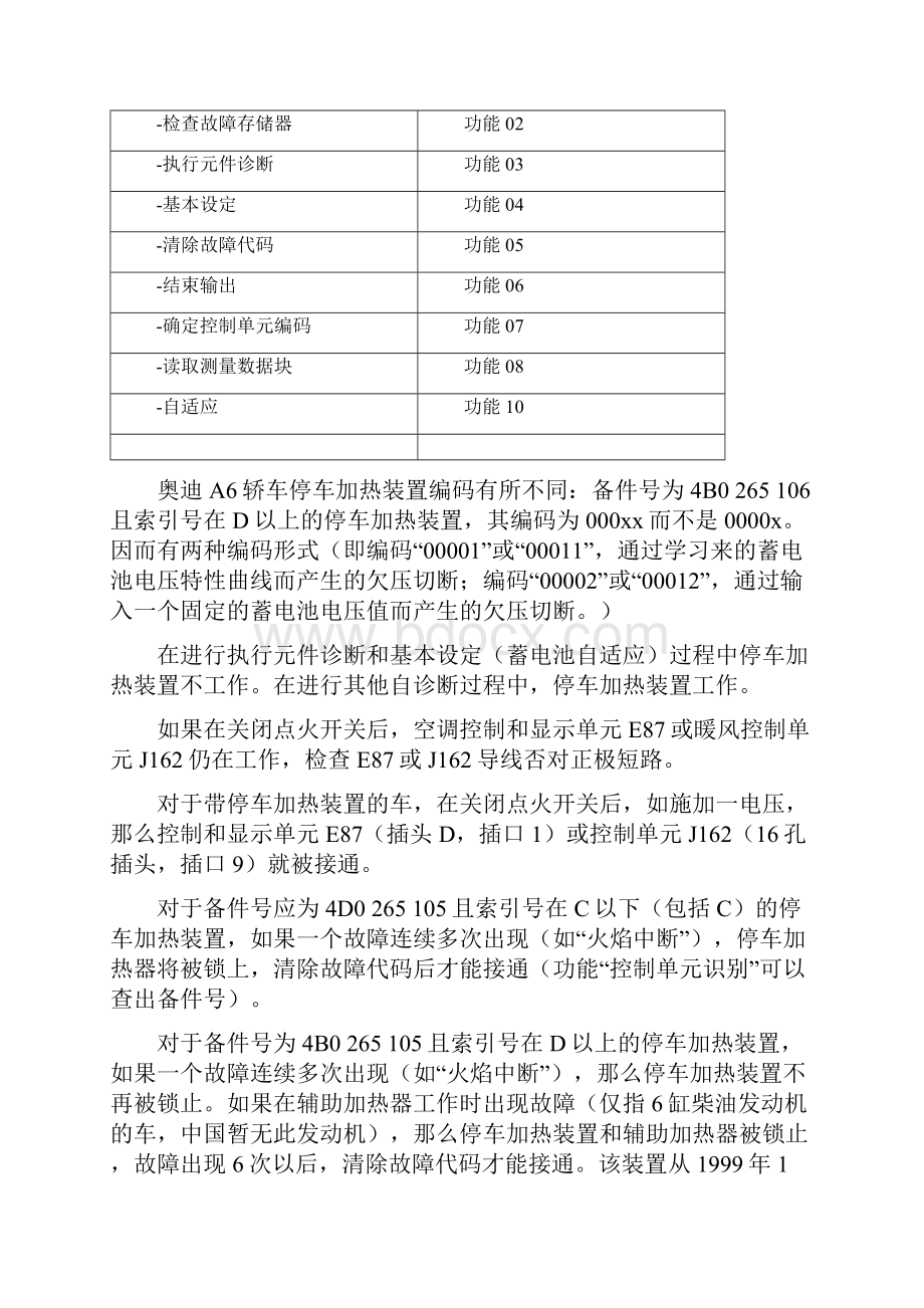 湖南万通汽修学校停车加热自诊断.docx_第3页