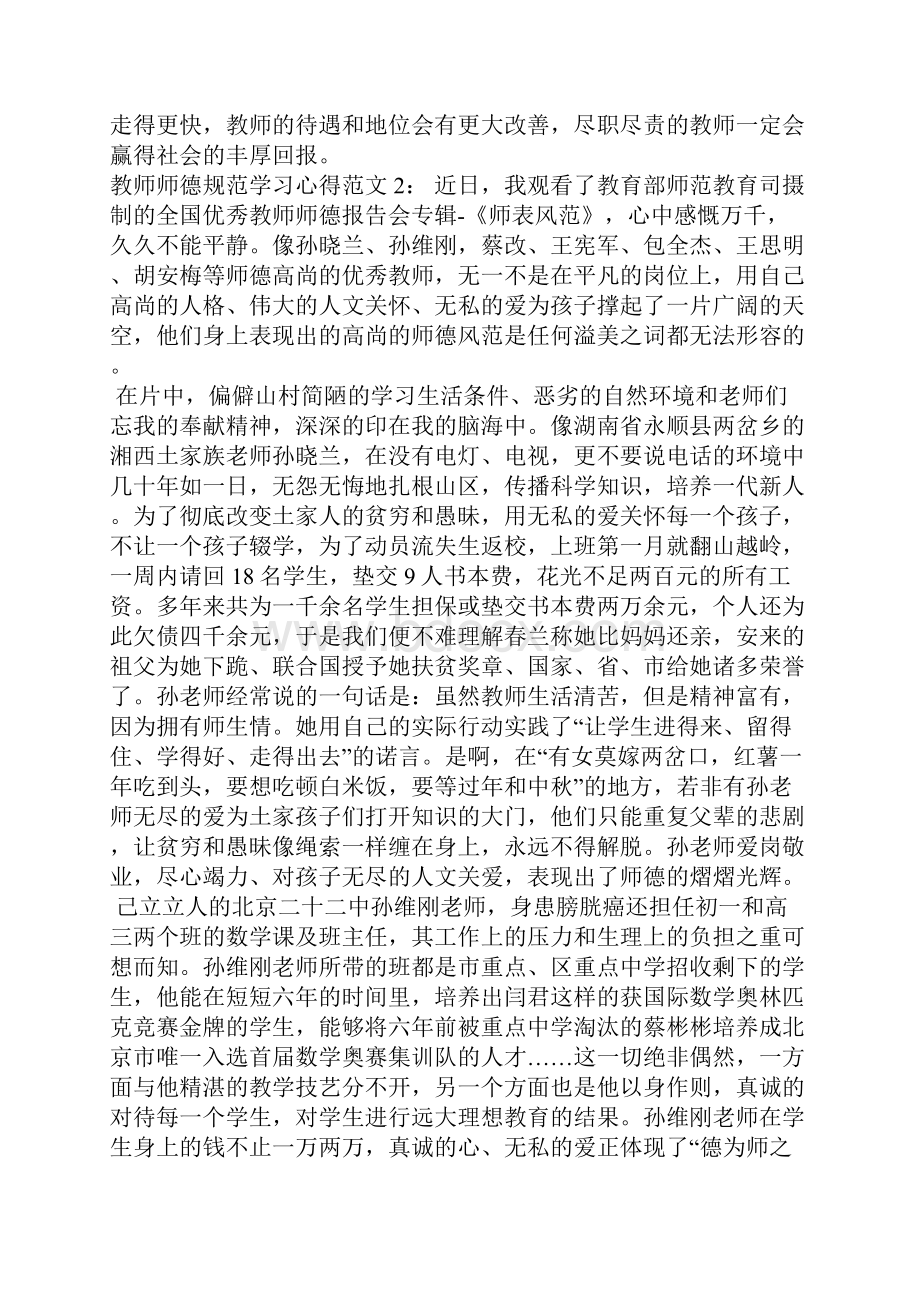 教师师德规范学习心得3篇心得体会.docx_第3页