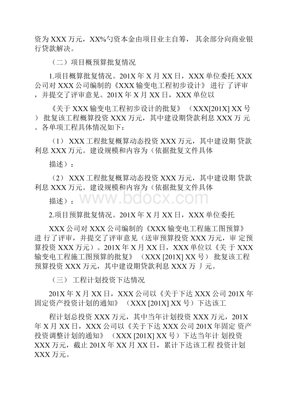 XX工程竣工财务决算审计报告模板.docx_第2页