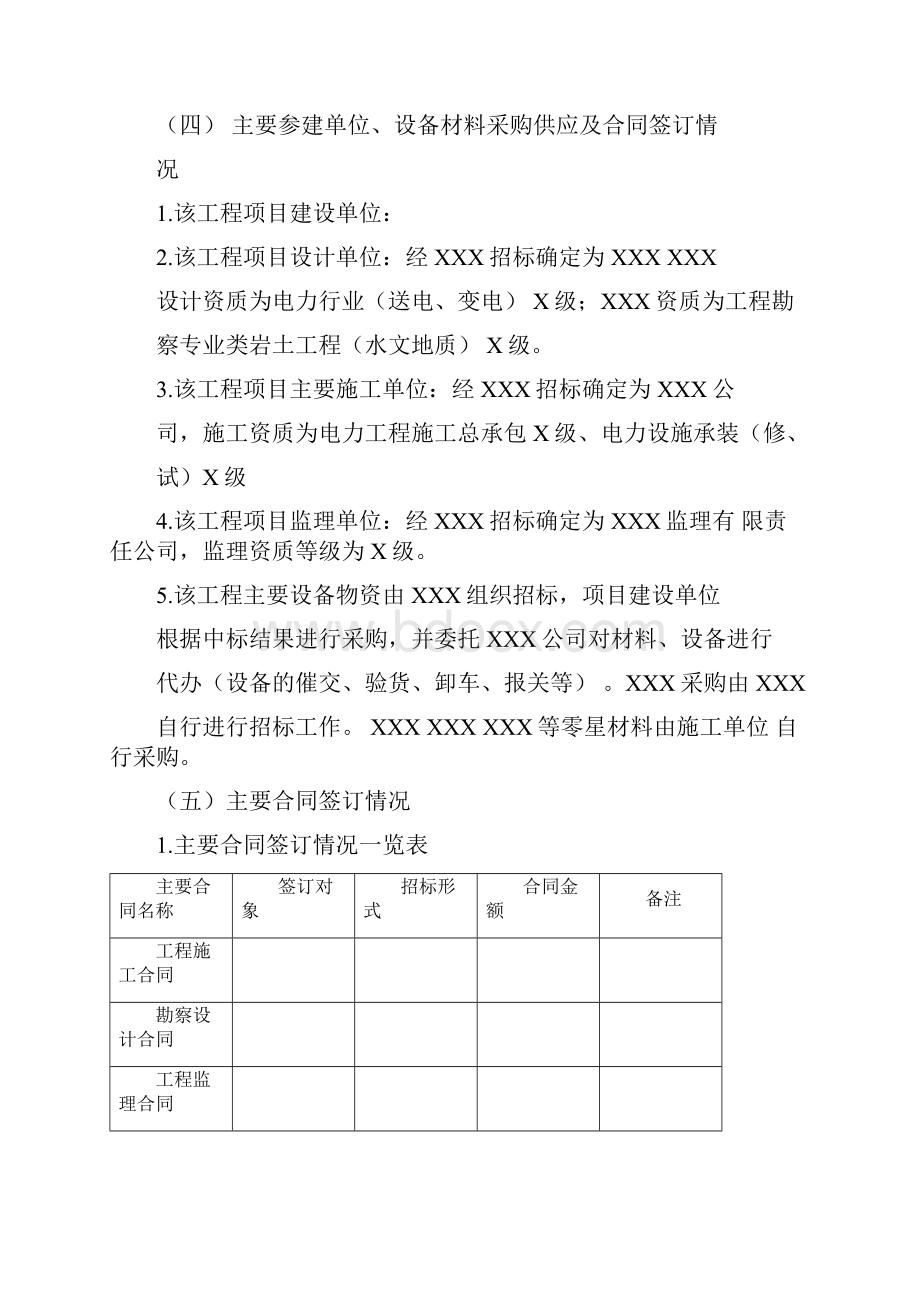 XX工程竣工财务决算审计报告模板.docx_第3页